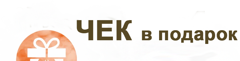 чек