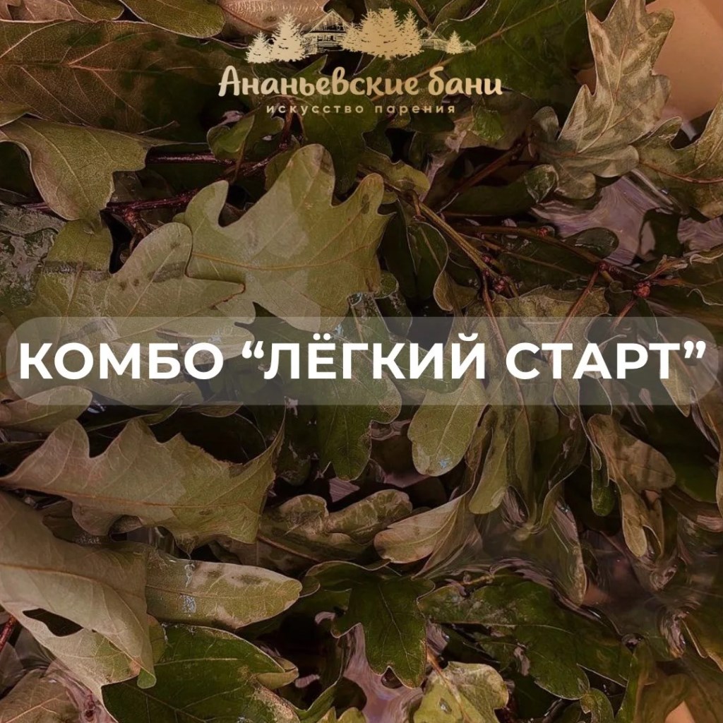 легкий старт