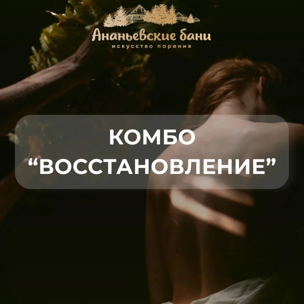 восстановление