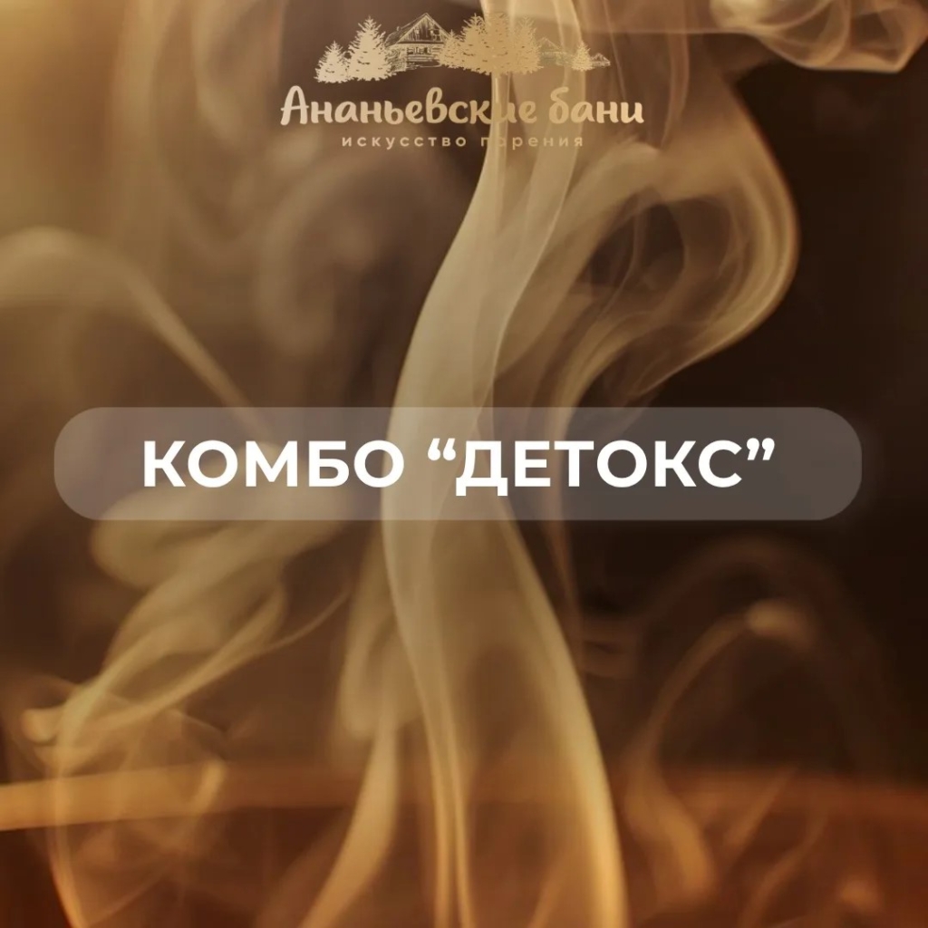 детокс
